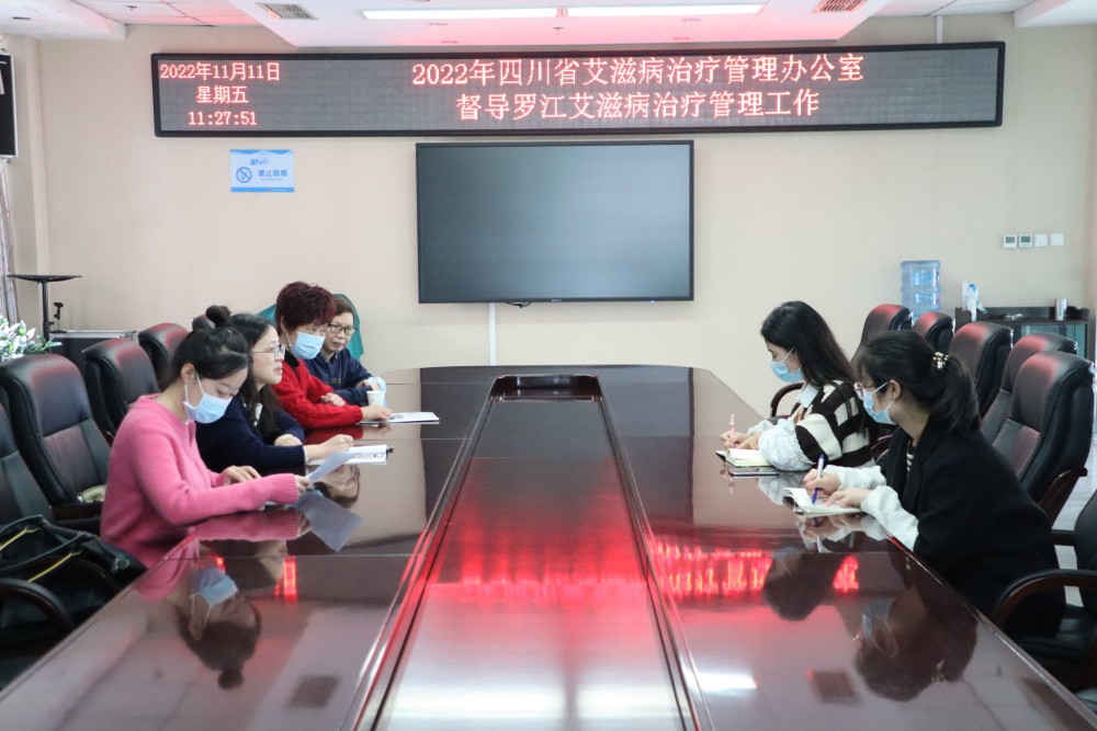 11月11日，四川省艾滋病治療管理辦公室專職人員一行到羅江區(qū)開展艾滋病治療管理工作現(xiàn)場調(diào)研指導(dǎo)。.jpg