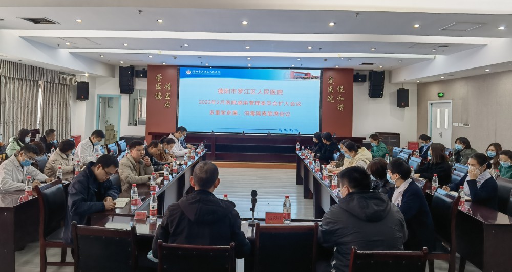 2月14日下午，我院召開醫(yī)院感染管理委員會擴大會議暨多重耐藥菌、消毒隔離聯(lián)席會議。.jpg