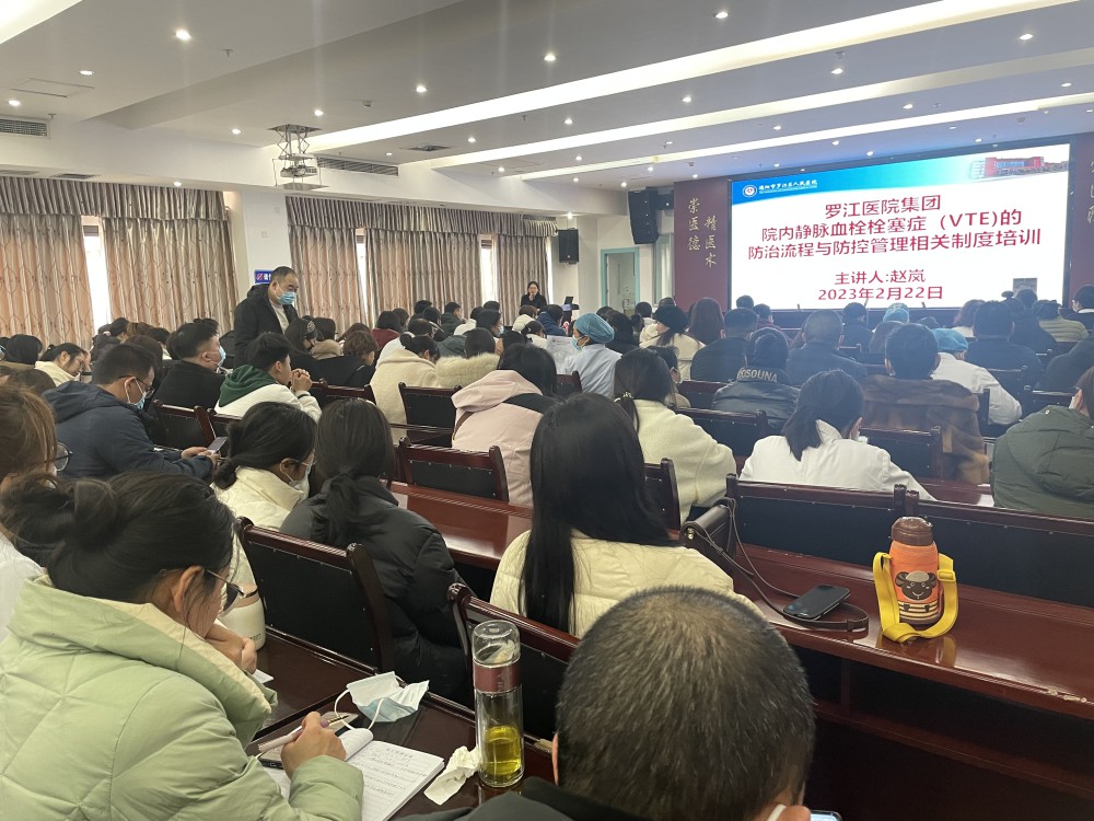 2月22日至23日兩個(gè)下午，由護(hù)理部主任趙嵐主講的“三乙”創(chuàng)建專項(xiàng)培訓(xùn)---《羅江醫(yī)院集團(tuán)院內(nèi)靜脈血栓栓塞癥（VTE)的防治流程與防控管理相關(guān)制度培訓(xùn)》在門診五樓學(xué)術(shù)廳舉辦     。.jpg