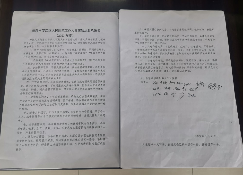 3月2日--3月10日期間，我院組織全院580余名干部職工，分科室簽署了《德陽市羅江區(qū)人民醫(yī)院工作人員廉潔從業(yè)承諾書》。.jpg