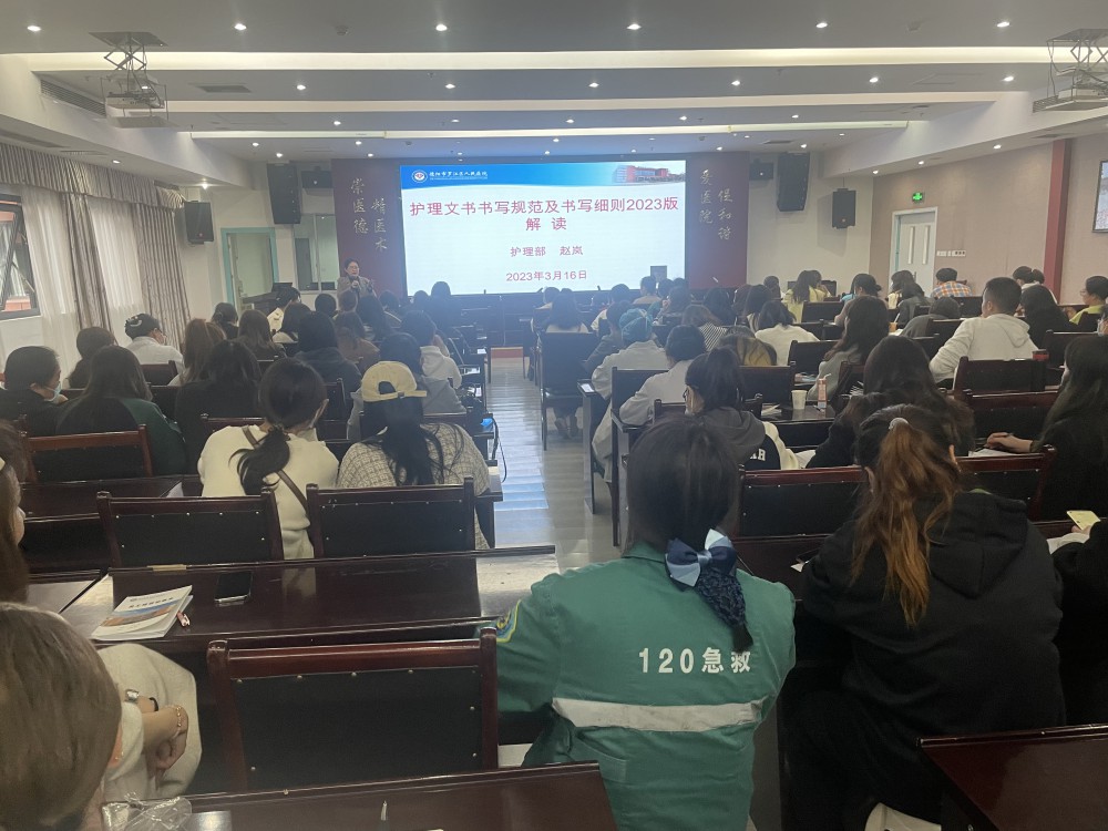 3月18日下午，護理部在學術廳舉辦了《護理文書書寫規(guī)范及書寫細則2023版》解讀專題培訓會議，此次培訓共計226人參加。.jpg