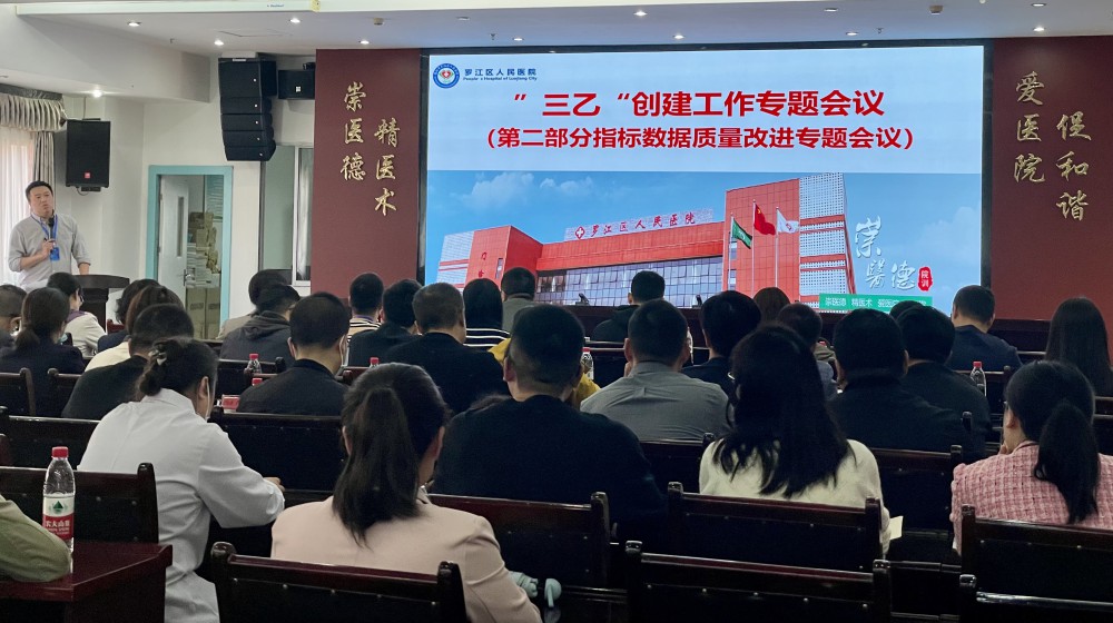 4月10日下午，我院召開(kāi)了“三乙”創(chuàng)建指標(biāo)數(shù)據(jù)條款各科室（部門(mén)）協(xié)調(diào)推進(jìn)會(huì)，護(hù)理部、院感辦、藥劑科、信息科及各臨床、醫(yī)技科室主任，醫(yī)療組長(zhǎng)共計(jì)60余人參會(huì)。.jpg