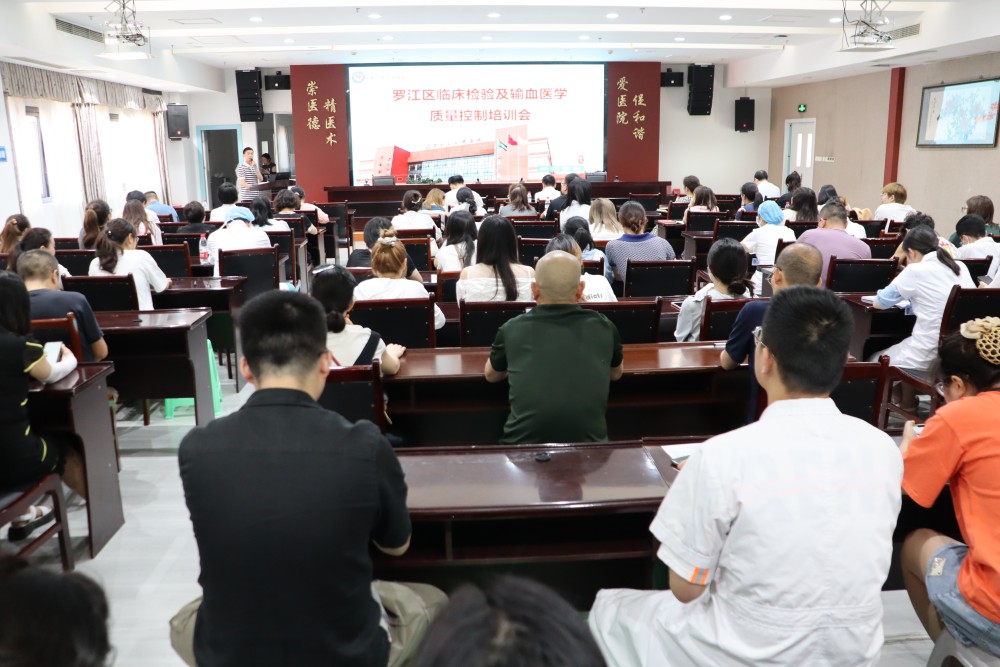 7月5日下午，羅江區(qū)臨床檢驗(yàn)及輸血質(zhì)控分中心組織召開(kāi)了質(zhì)量控制會(huì)議暨專題培訓(xùn)。.JPG